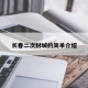 长春二次封城的简单介绍