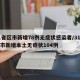 31省区市新增78例无症状感染者/31省区市新增本土无症状104例