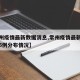 【常州疫情最新数据消息,常州疫情最新消息新增5例分布情况】