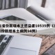 31省份新增本土感染者10535例（31省份新增本土病例94例）